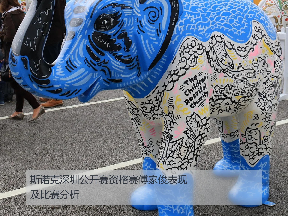 斯诺克深圳公开赛资格赛傅家俊表现及比赛分析